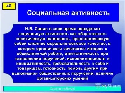 Что такое социальная активность кратко
