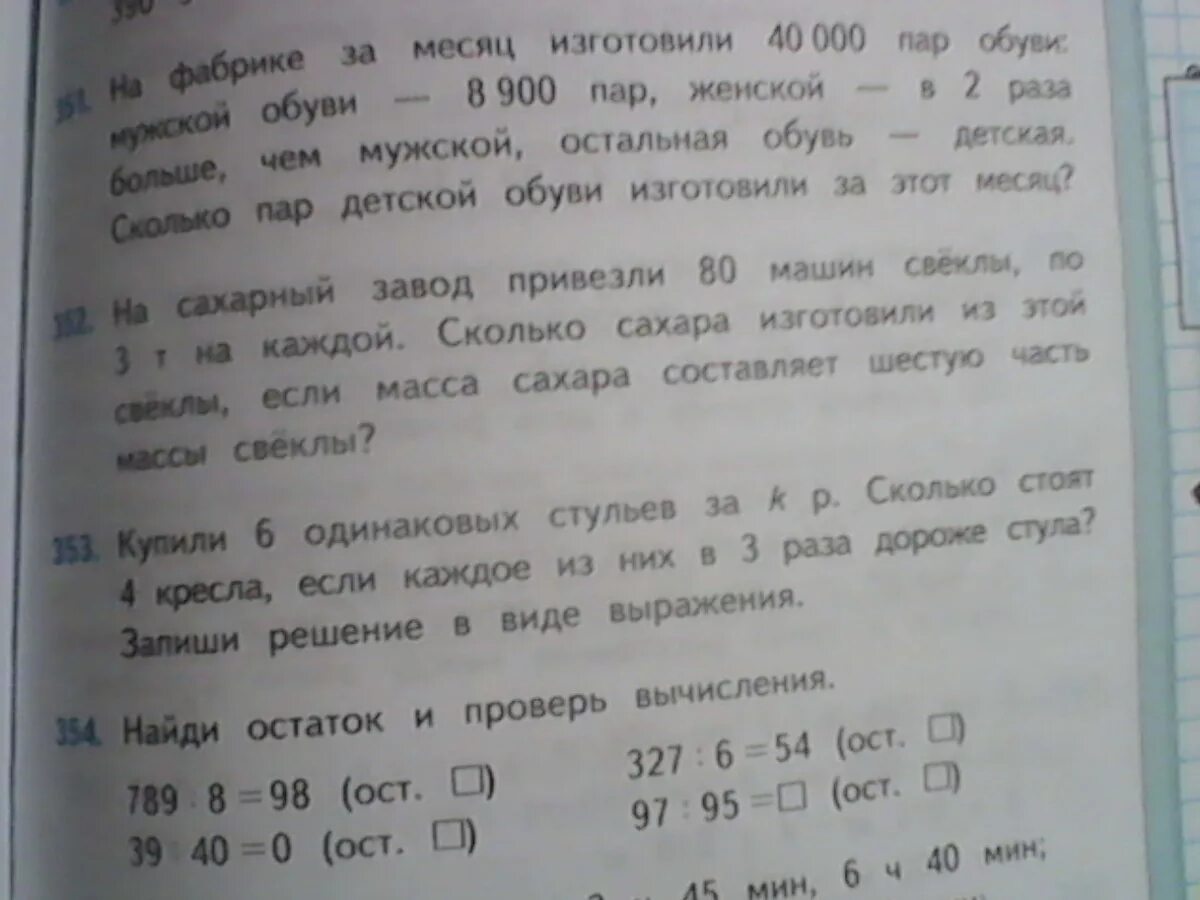 Дагаев задача 353 решения. Страница задачника 351,352,353. Сможите сможете решить простую щадачу. На 6 одинаковых пар детских ботинок расходуют