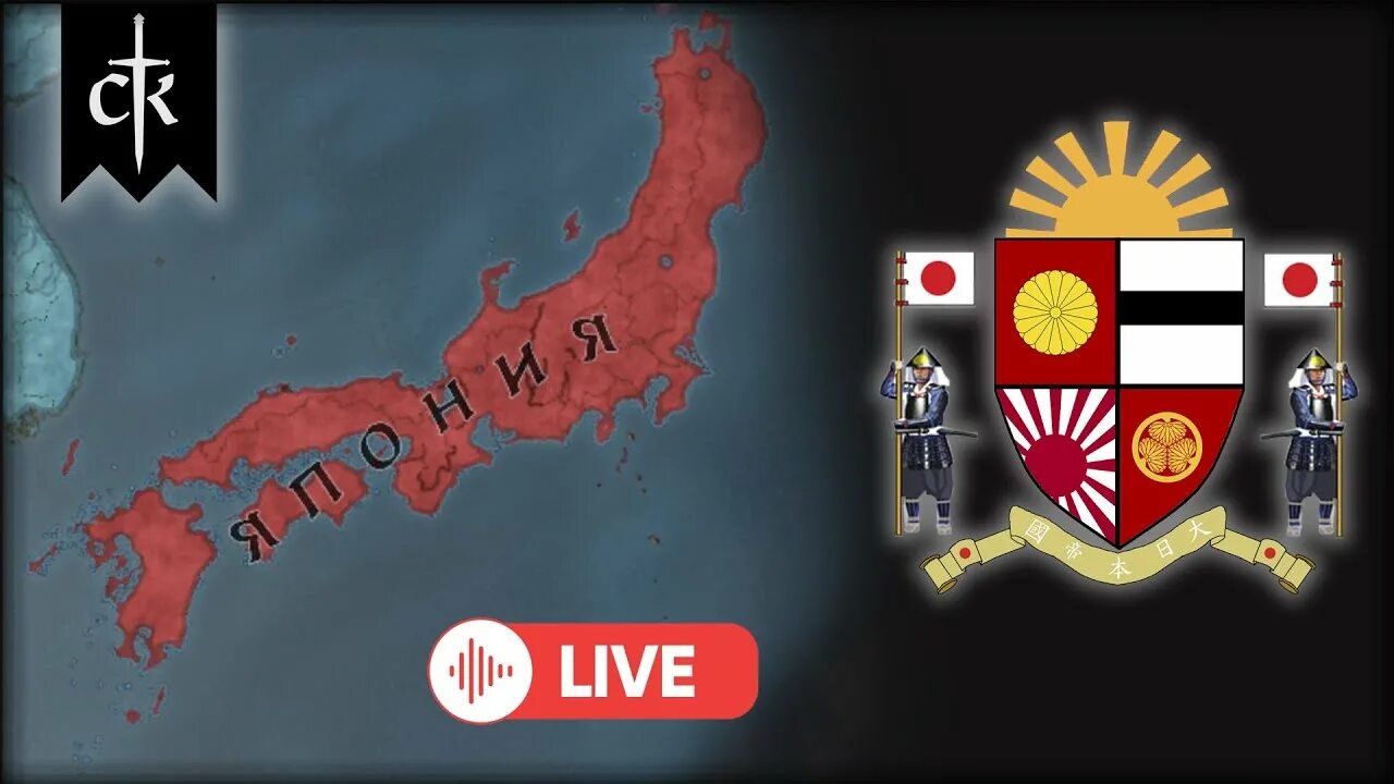 Asia expansion. Крусейдер Кингс 3 Азия. Крусайдер Кингс 3 Япония. Crusader Kings 3 Asia Expansion. Империя восходящего солнца на карте.