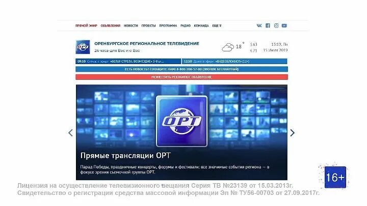 Оренбург телевидение зацепина. Региональное телевидение. Программы оренбургского телевидения. Программы оренбургского телевидения. Программы оренбургского телевидения.