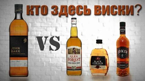 Виски ли