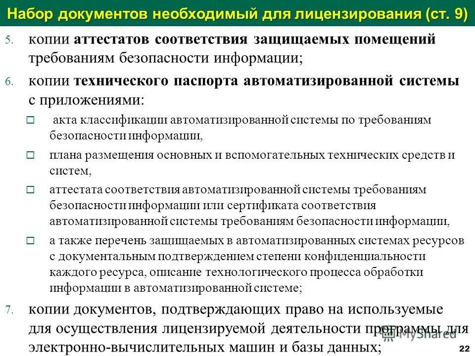 лицензирование страховой деятельности. документы необходимые для лицензирования медицинской деятельности. перечень документов для получения страховой. перечень документов для лицензии. пакет документов для получения лицензии.