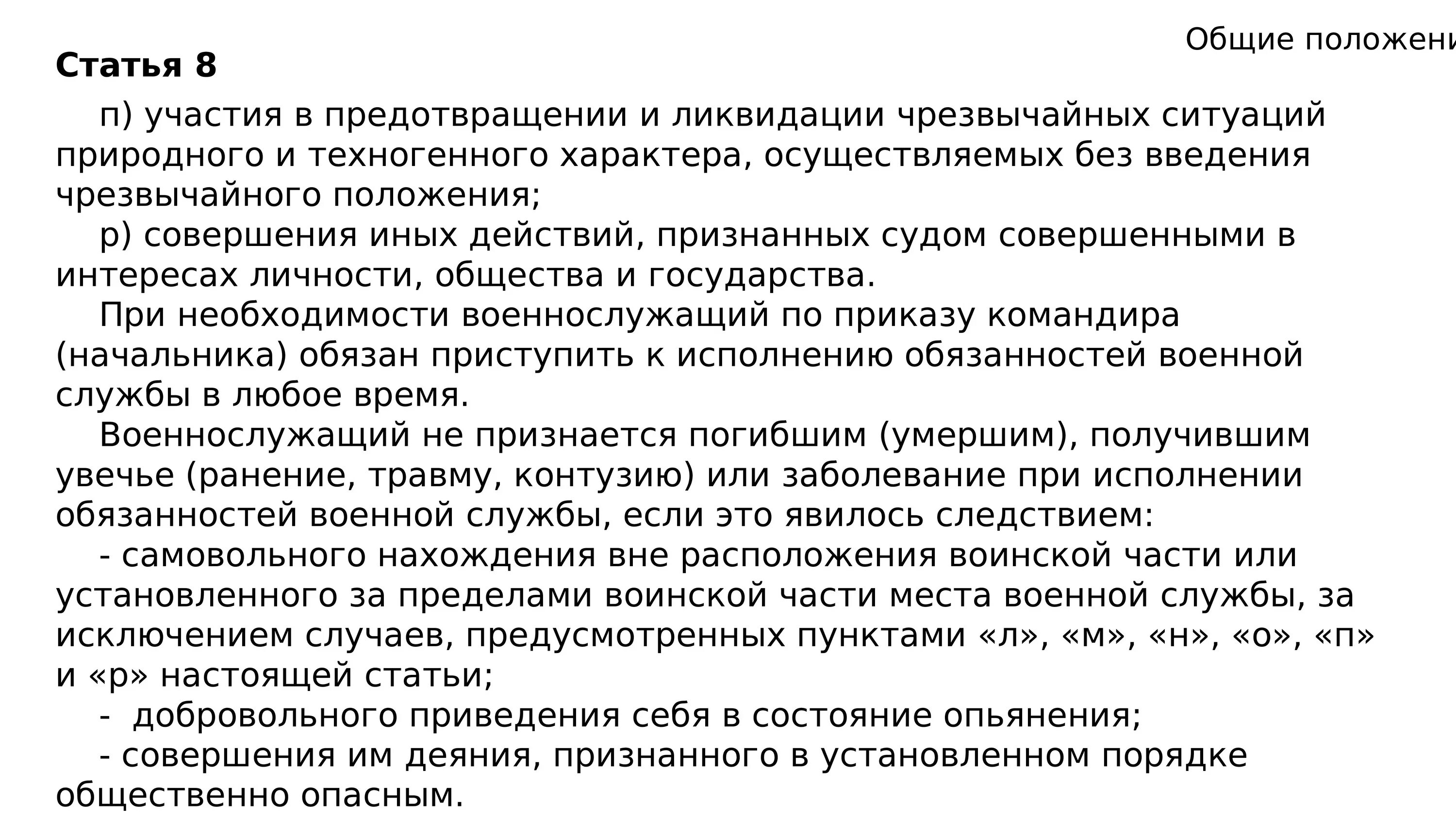 Ст 11 ирс 2018. Ирс статья 11. 11 12 Статья ирс. Общие обязанности военнослужащих ст 5.8.16-23. Ирс 2018