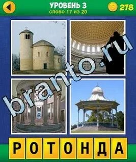 Слово 17 из 20