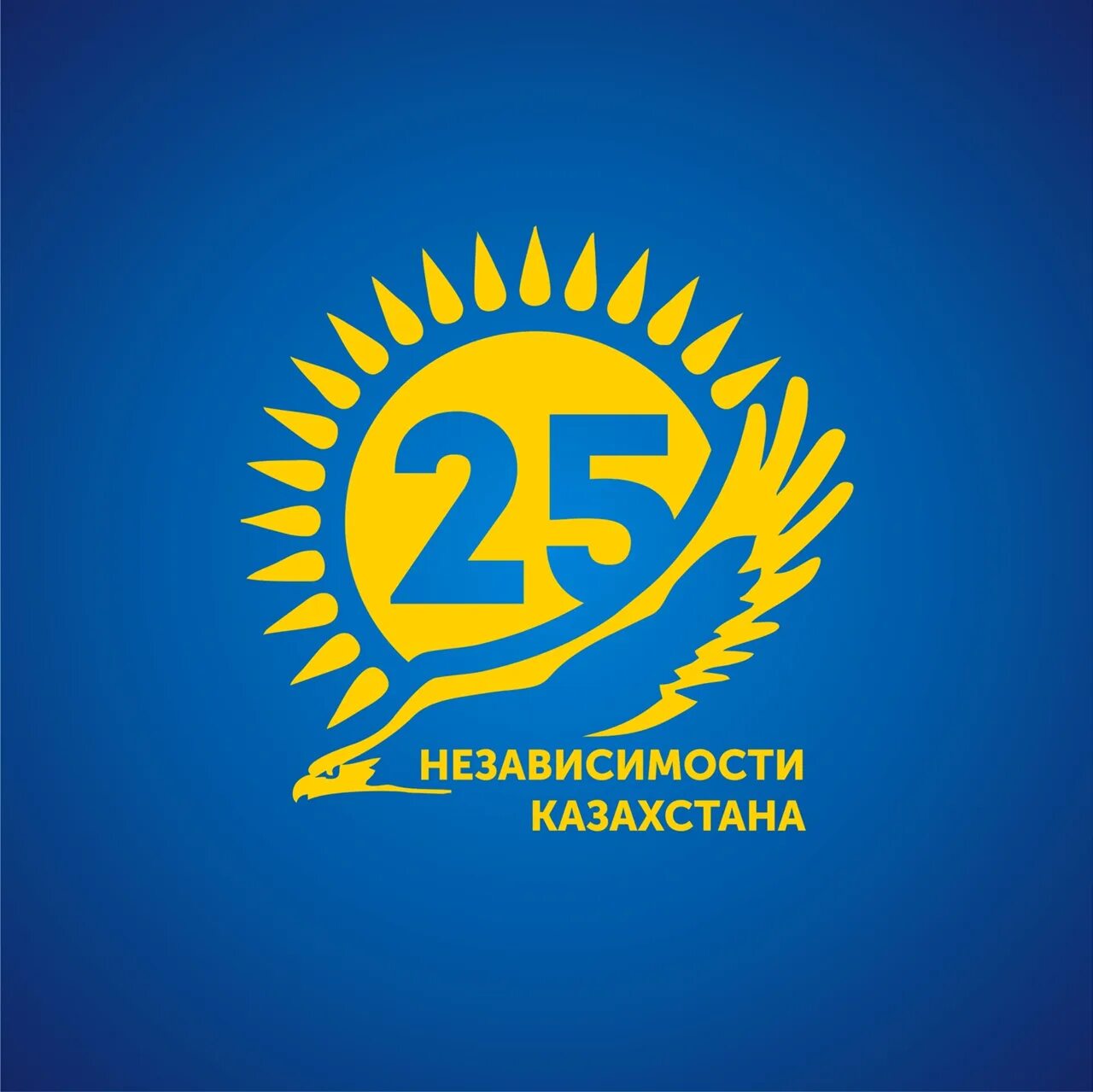 30 декабря казахстан. 30 Лет независимости Казахстана. Эмблема независимости. Эмблема независимости Казахстана. Независимость логотип.