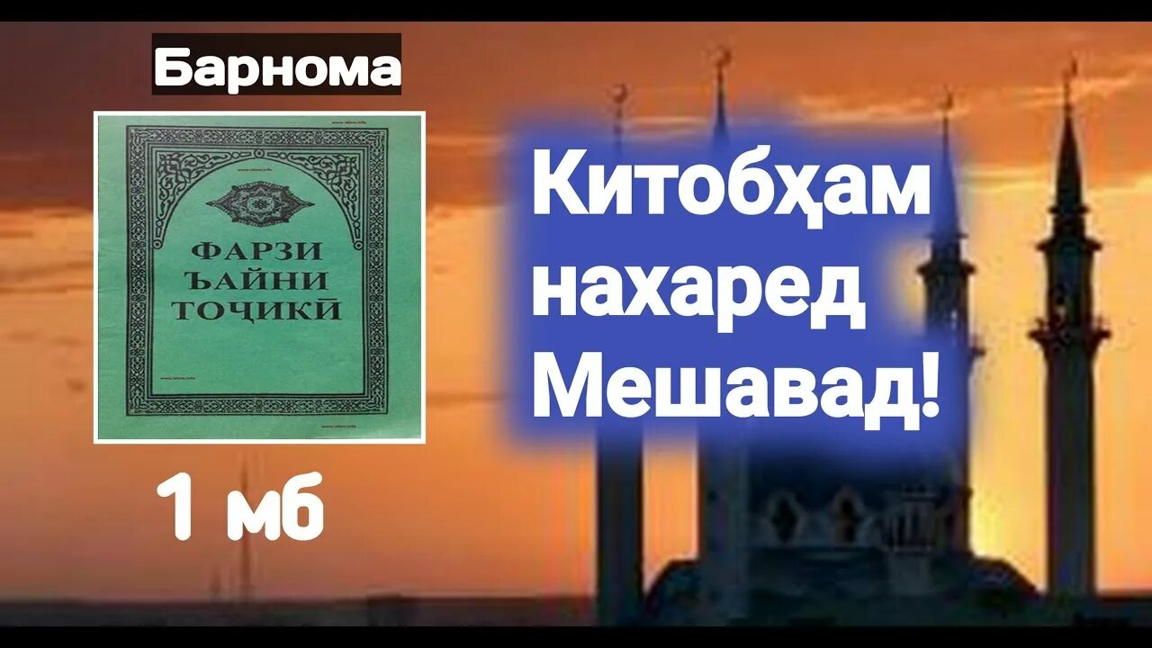 Фарзи Айн. Фарзи Айни точики. Китоби фарзи Айн сурахо. Книга фарзи Айни.