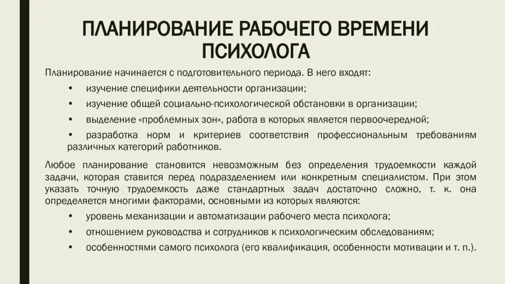 Об использовании рабочего времени психолога. Планирование рабочего времени психолога. отчет по практике презентация. отчет по практике психолога. заключение по практике учебной психолог.