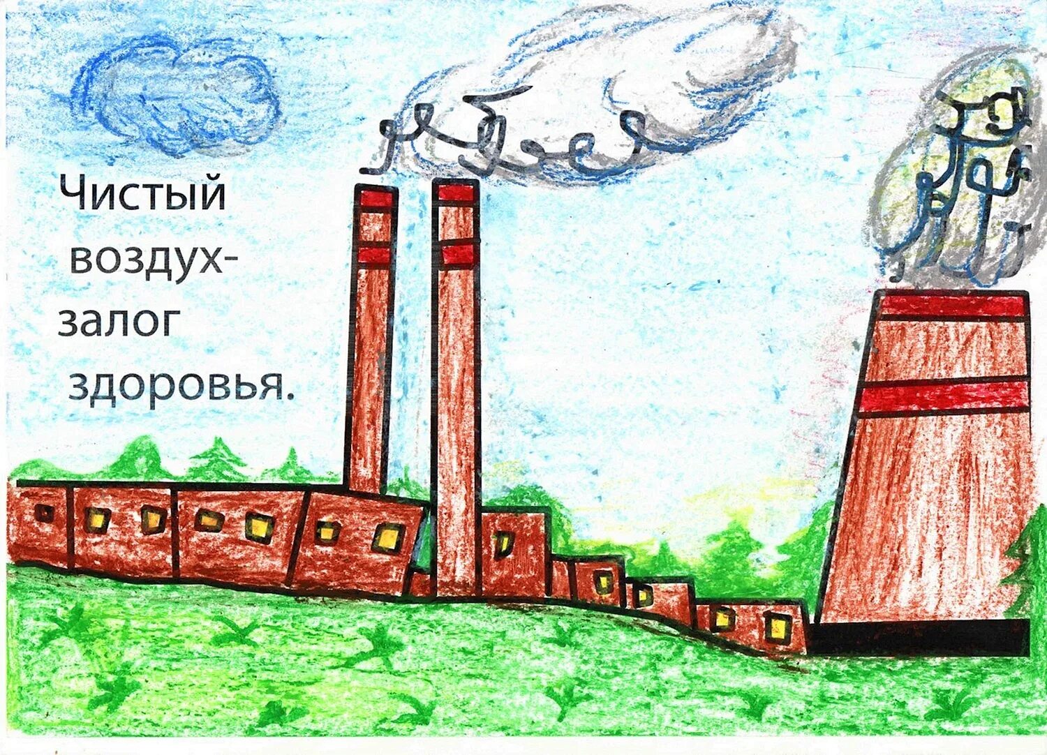 Рисунок воздуха 3 класс. Плакат берегите воздух. Плакат чистый воздух залог здоровья. Плакат на тему охрана воздуха. Берегите воздух.