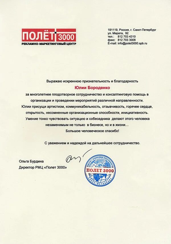 Письмо о надежде на сотрудничество. Надеясь на дальнейшее сотрудничество. С надеждой на сотрудничество. С уважением на дальнейшее взаимовыгодное сотрудничество. С надеждой на сотрудничество.