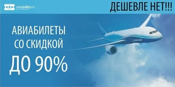 Авиабилеты картинки. Акции авиакомпаний. S7 авиабилеты. Поиск дешевых авиабилетов. Sale авиабилетов.