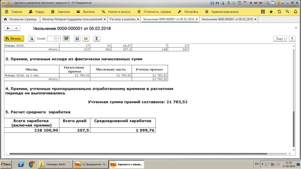 1с бухгалтерия компенсация отпуска при увольнении. Средний заработок при увольнении. Калькулятор среднего заработка при увольнении. Расчет среднего заработка при увольнении. Компенсация при увольнении средний заработок.