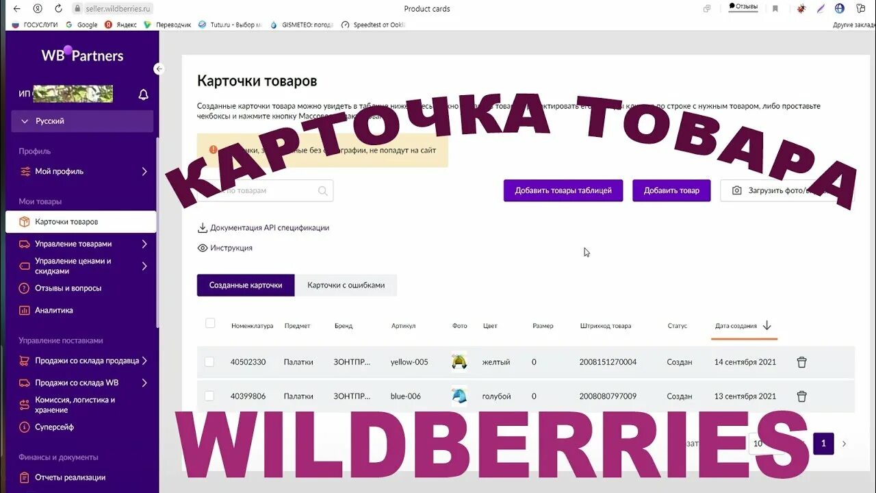 Можно поменять адрес доставки вайлдберриз. Добавление товара на Wildberries. Создать карточку товара на Wildberries. Как создавать карточки на Wildberries. Создаем карточку товара на вайлдберриз.