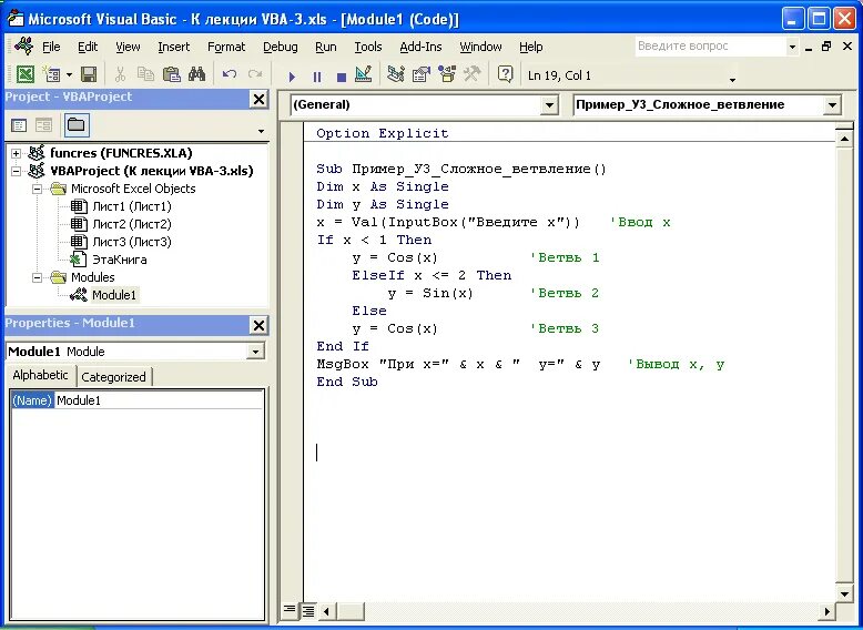 Составить программу которая спрашивает возраст человека. Visual Basic excel структура. Visual Basic программный модуль. Языком программирования Visual Basic for application (vba. Логарифм в Visual Basic.