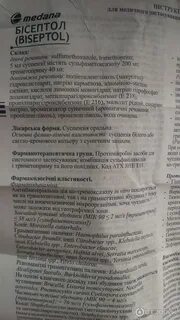 Можно ли бисептол детям