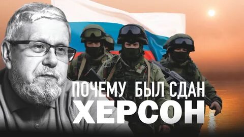Херсон сдан