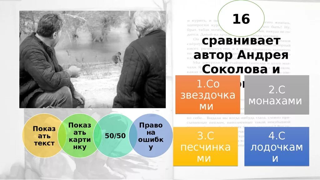 Цитаты андрея соколова. Характер Андрея Соколова. Образ Андрея Соколова. Соколов характеристика.