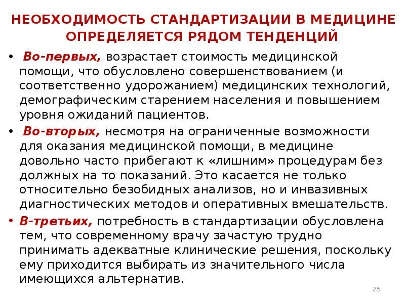 Необходимость унификации. Необходимость унификации