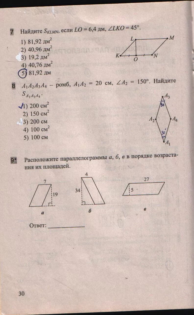 Реши тест по геометрии. Геометрия 8 класс тесты белицкая. тесты по геометрии 8 класс белицкая.