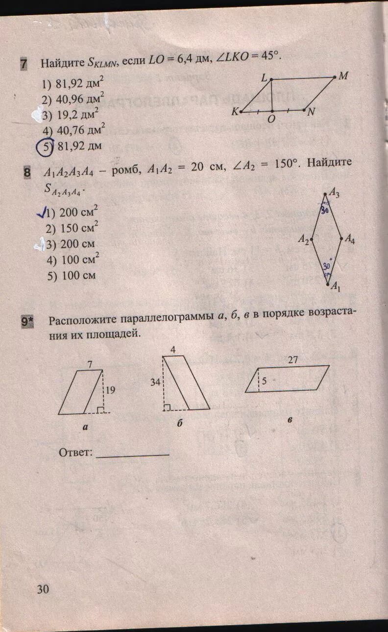 Тесты 7 класс белицкая. Геометрия тесты 8 класс Белицкая. Ответы на тест по геометрии 8 класс Белицкая 2 часть тест 6. Тесты по геометрии 8 класс Белицкая 2 часть 1 издание.