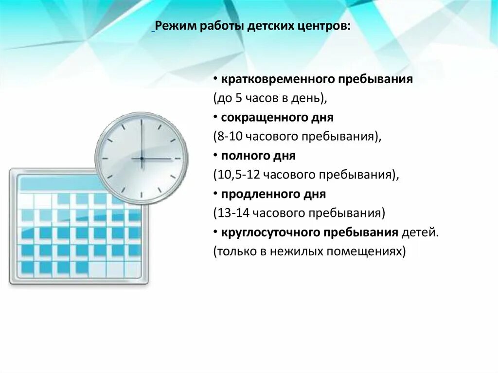 Есть ли сокращенный день в школе. Кратковременный режим пребывания в детском. Режим дня в саду кратковременного пребывания. Режим работы в группе сокращённого дня. Кратковременное пребывание до 5 часов это.