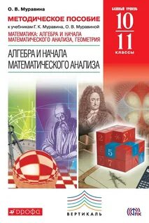 Математика и математический анализ 10 класс