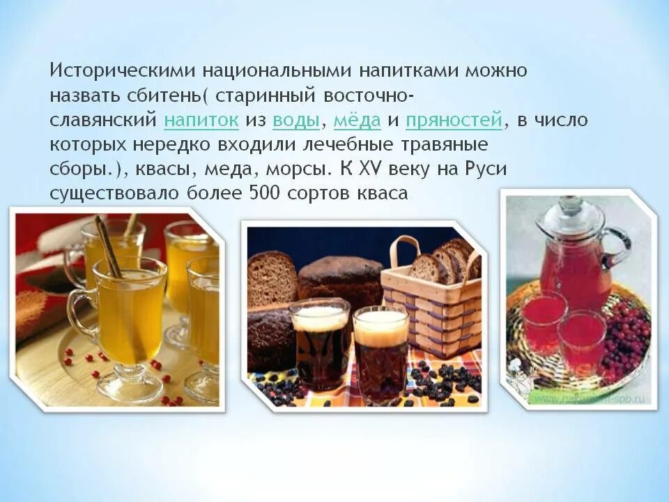 Как пить сбитень. Традиционные русские напитки. национальные напитки на руси. сбитень напиток на руси. древнерусские горячие напитки.