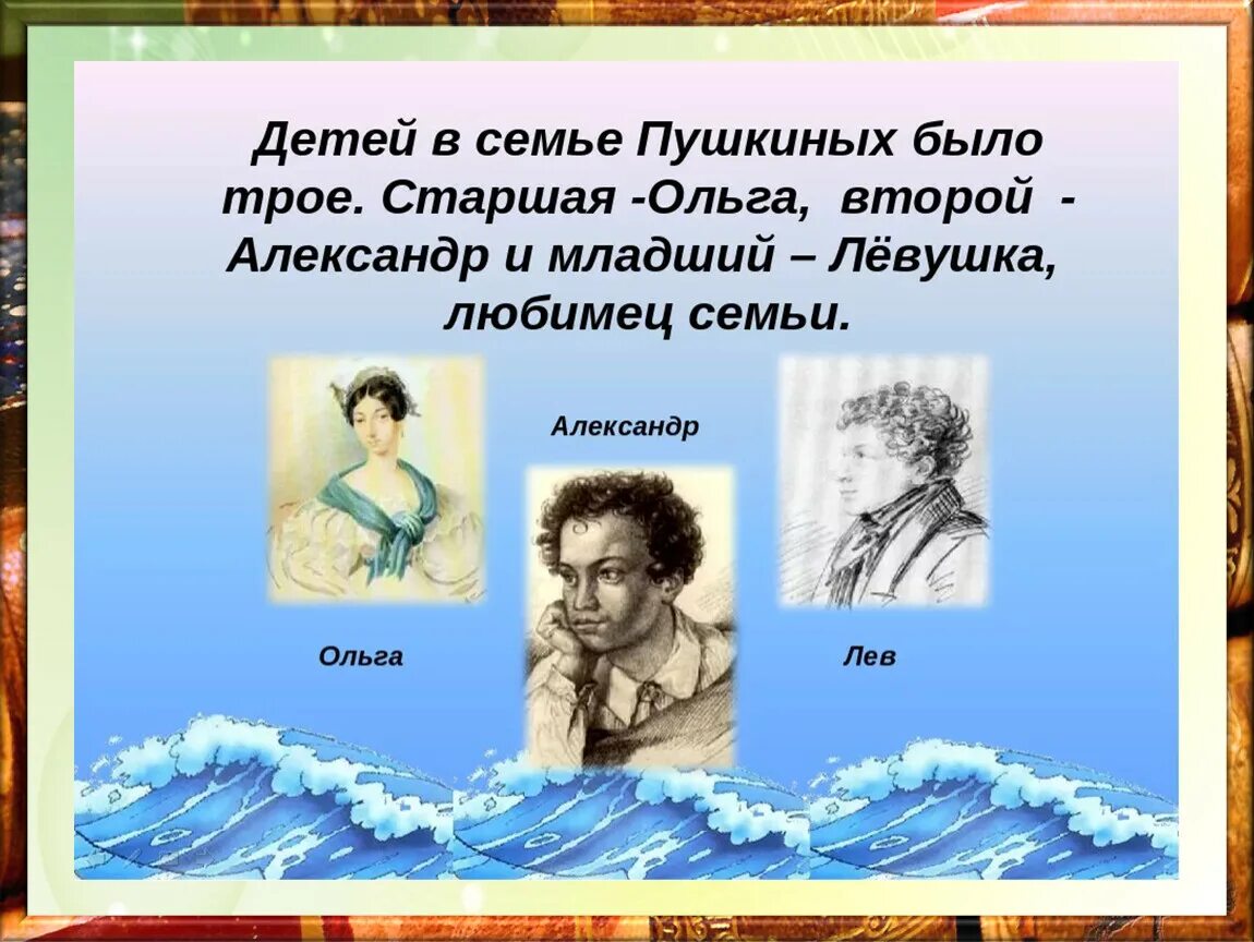 Пушкин семья. Детей было в семье Пушкина было трое. Семья Пушкина дети.