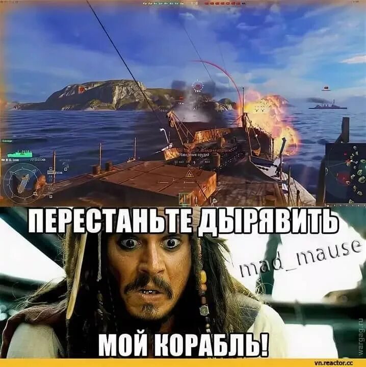 Мем корабль. Мемы про корабли. шутки про корабли. мемы про ворлд оф варшипс. приколы на корабле мемы.