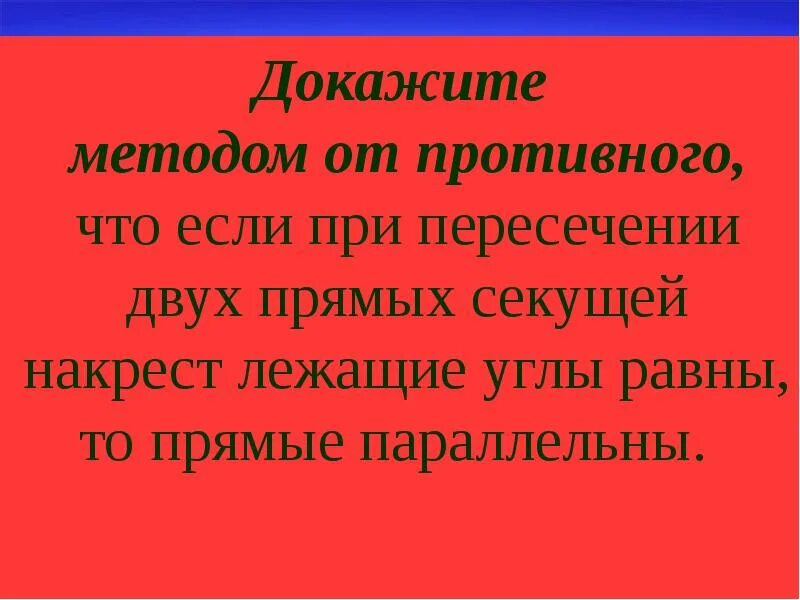 Метод доказательства от противного заключается. Метод от противного. доказательство от противного заключается в том что. докажите методом от противног. доказательство от противного философия.