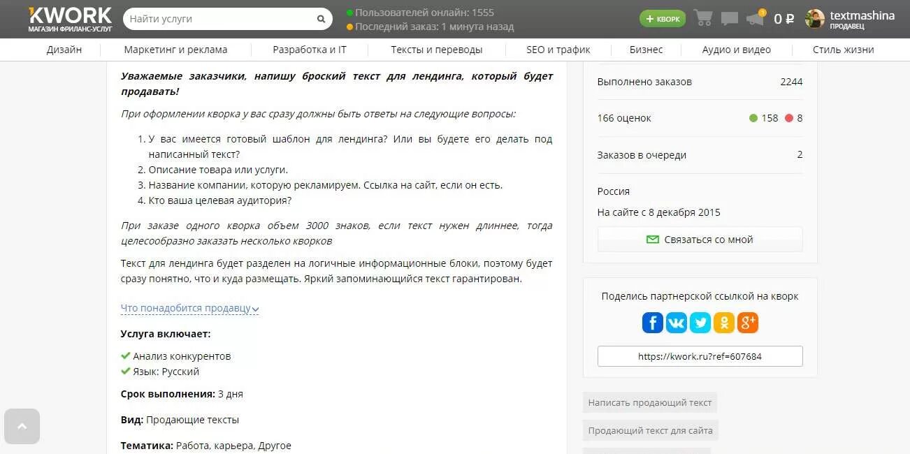 Кворки пример. Создание кворка пример. пример названия заказа на кворке. кворк образцы. как предложить услугу на кворке пример.