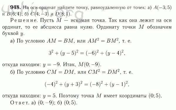 Геометрия 9 класс номер 1164. Геометрия 9 класс Атанасян номер 746. 948 Номер.