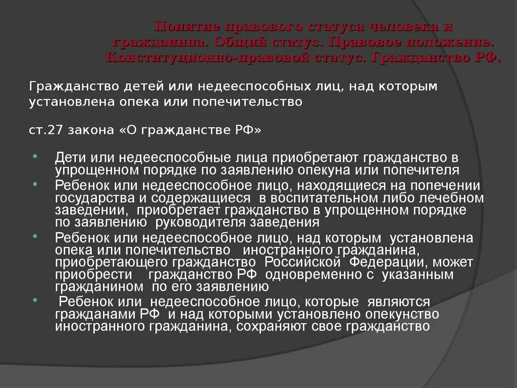 Порядок изменения гражданства детей и недееспособных лиц. Порядок изменения гражданства детей. Порядок изменения гражданства детей кратко. Гражданство детей в РФ. Гражданство при изменении границы