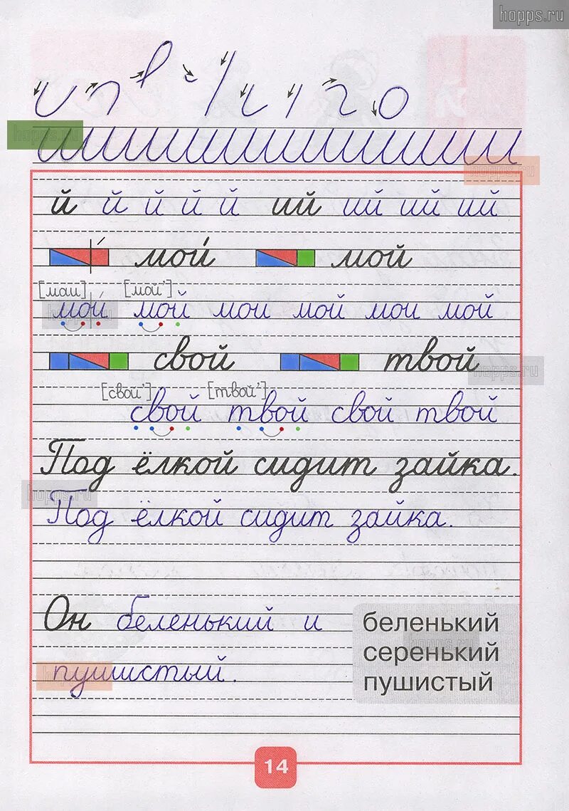 Пропись 1 стр 14