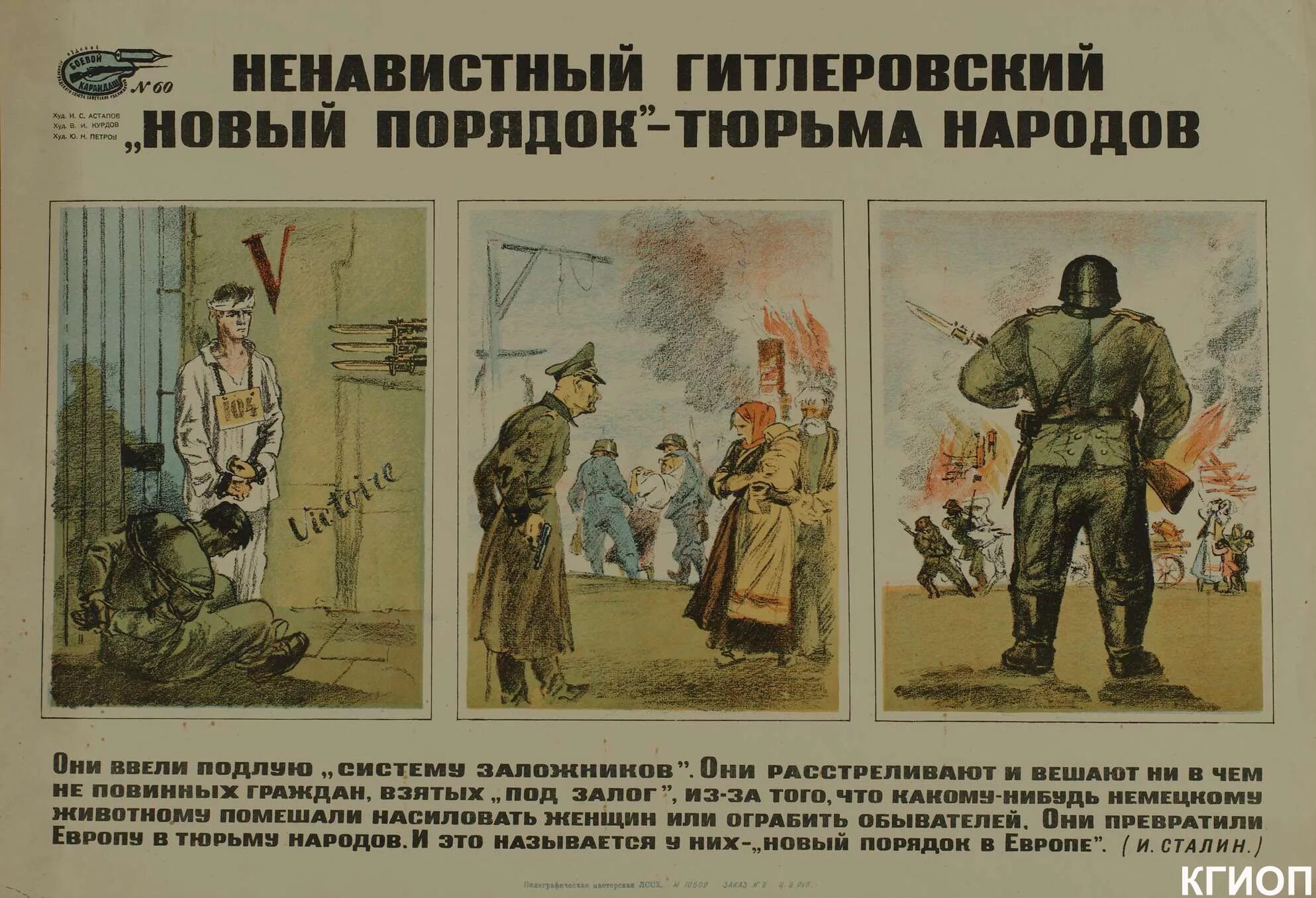 Новый порядок в россии. Немецкие агитационные плакаты. Нацистские плакаты. Плакаты времен оккупации. Фашистский новый порядок.