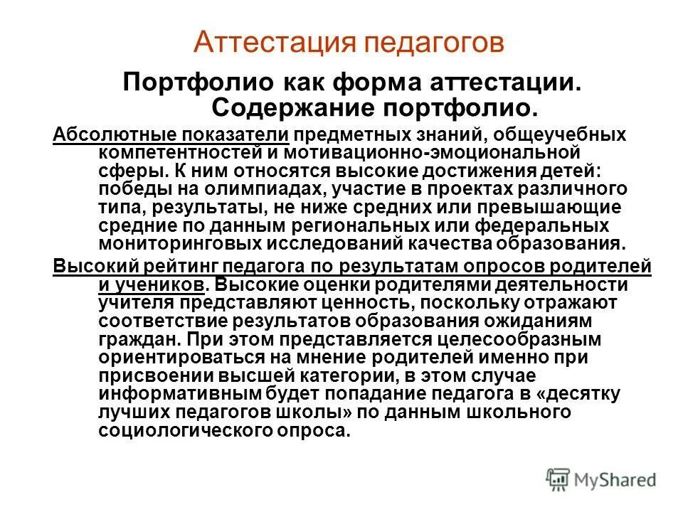 Содержание аттестации. Квалификационный уровень педагогических работников. Содержание аттестации. Характеристика на работника для аттестации. Схема проведения аттестации.