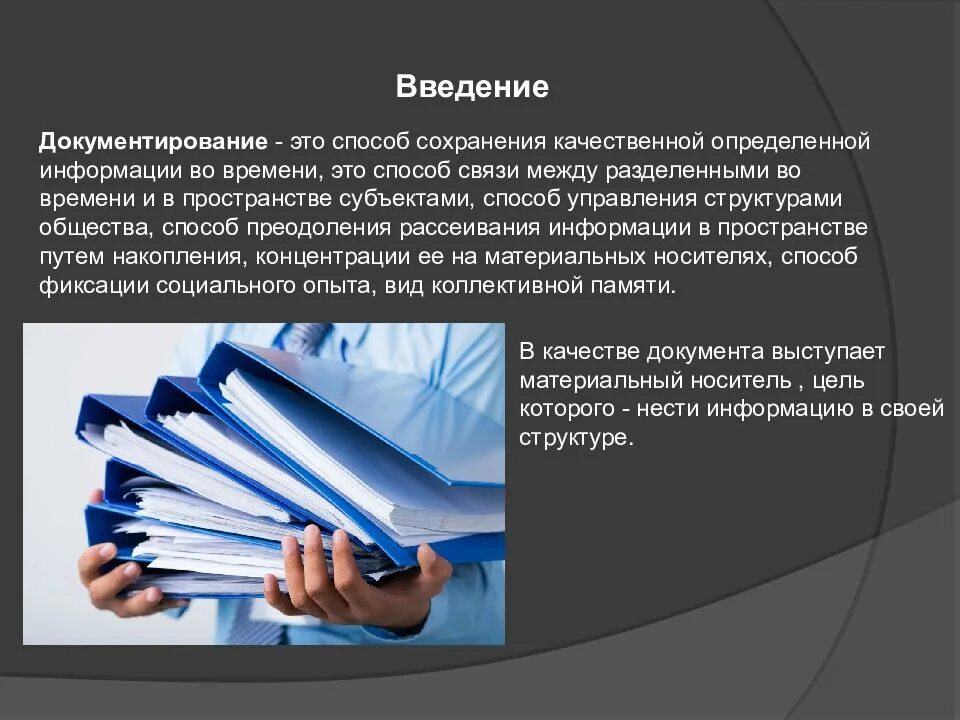 Носители документирования информации. Носители документирования информации
