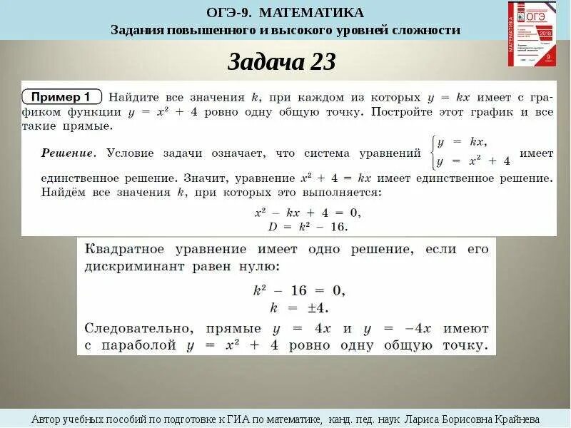 Решение заданий повышенного уровня сложности