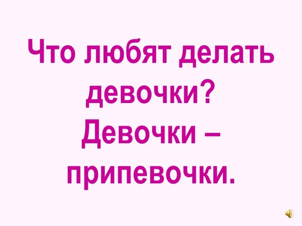 Добавь в любимое сделай
