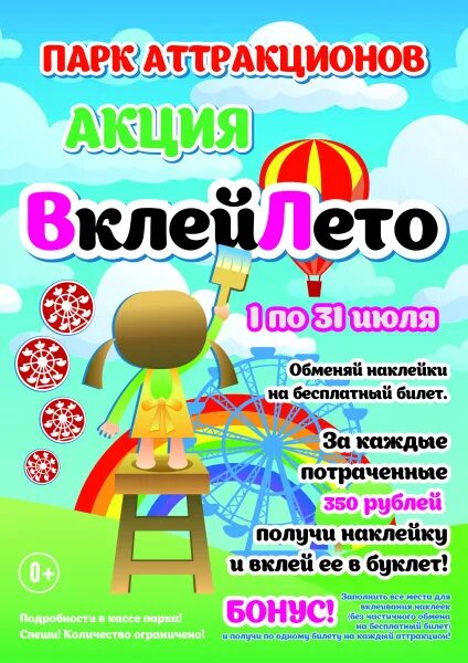 Акции развлечения. Парк аттракционов акции. Афиша парка развлечений. Акции для парка аттракционов. Акции в парке аттракционов.