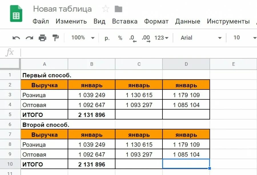 Как протянуть таблицу в гугл таблицах