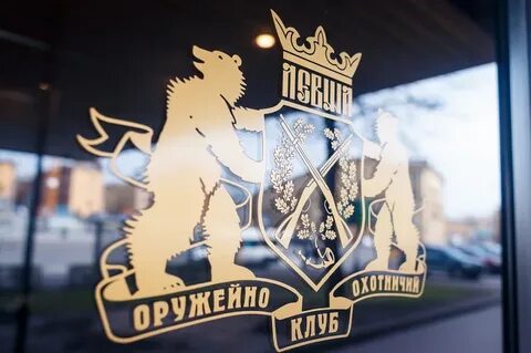 Охотничий клуб новгородская ул 27