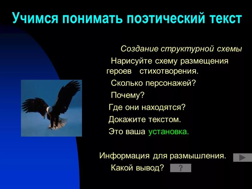 Почему герой стихотворения считает. Поэтический текст это. Поэтический текст - это текст. Узник Пушкин стихотворение текст.