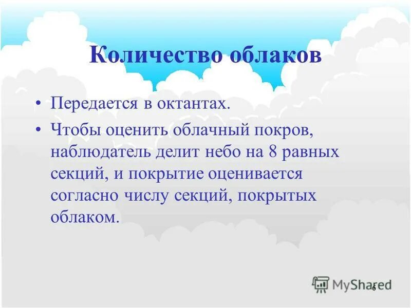 Образование облаков. Условия образования облаков. Для образования облаков необходимо чтобы воздух. Для образования облаков необходимо чтобы воздух. Описать процесс образования облаков.