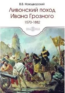 Полоцкий поход ивана грозного
