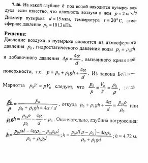 Давление в пузырьке воздуха на глубине