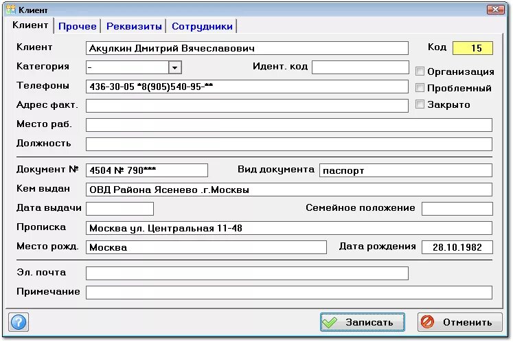 Карточка клиента. Карточка покупателя образец. Справочник клиентов. Карточка клиента для заполнения. Код органа учреждения