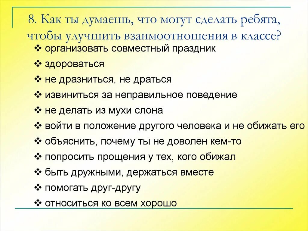 Почему в коллективе быть лучше чем одному. Взаимоотношения в классе. Отношения в коллективе класса. Правила коллектива. Правила отношения в классе.