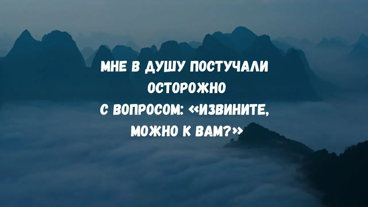 Извините за вопрос. Мне в душу постучали осторожно с вопросом. Стихи мне в душу постучали осторожно с вопросом извините можно к вам. Постучаться в душу.