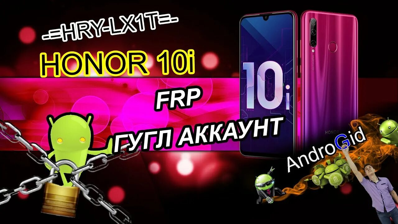 Frp unlock honor. Honor 10i FRP Android 10. Хонор hry-lx1t. Hry-lx1 разблокировка. Удалить гугл аккаунт Honor 9 Lite.