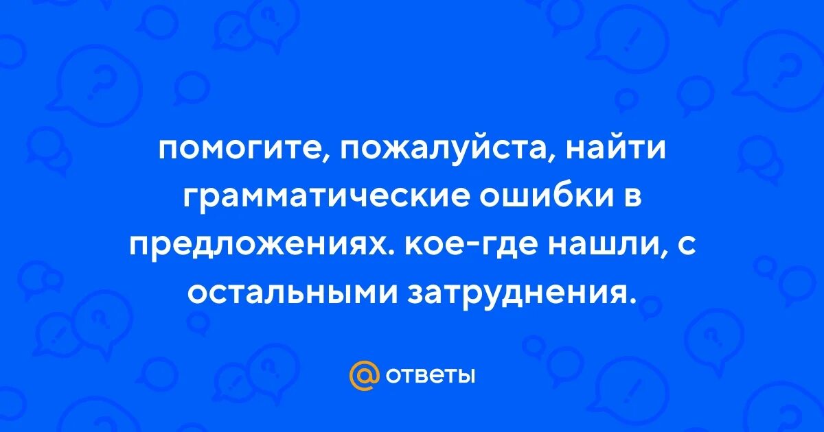 Найдите грамматическую ошибку образованный человек как хорошо